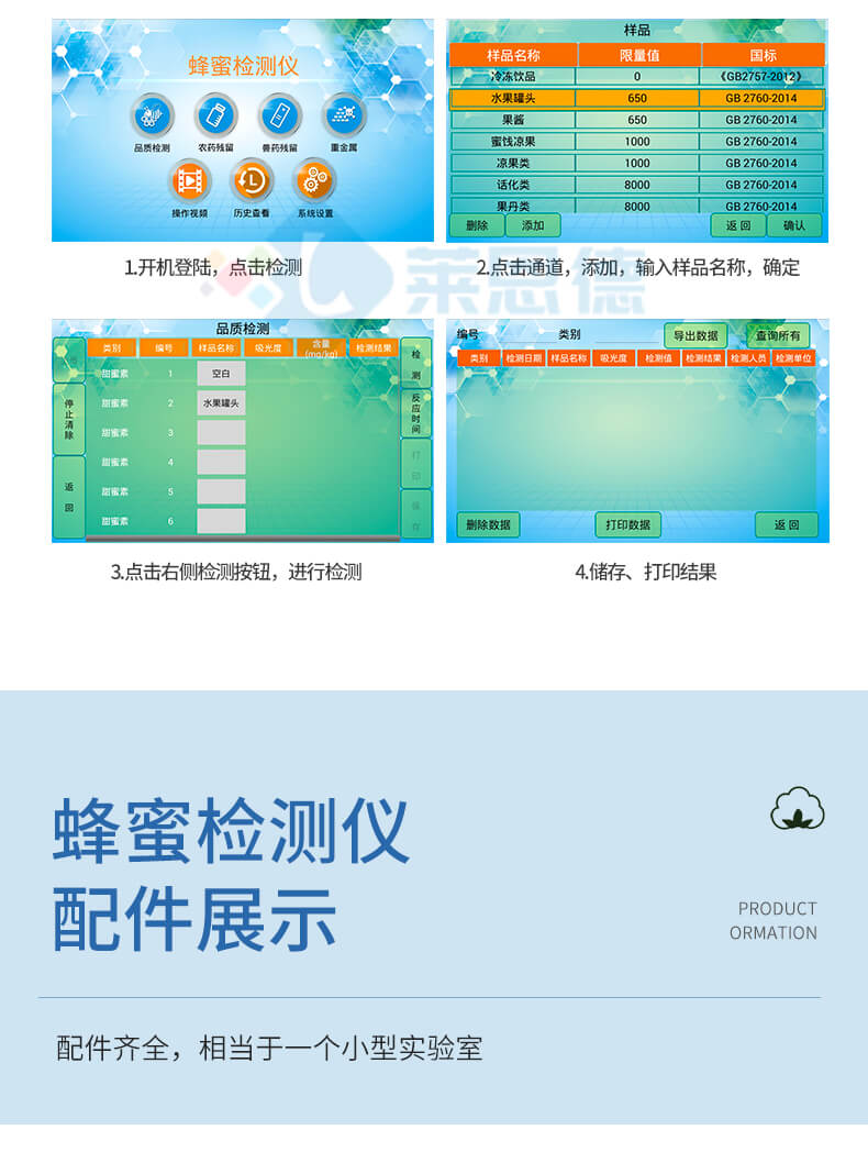 全项目蜂蜜综合检测仪