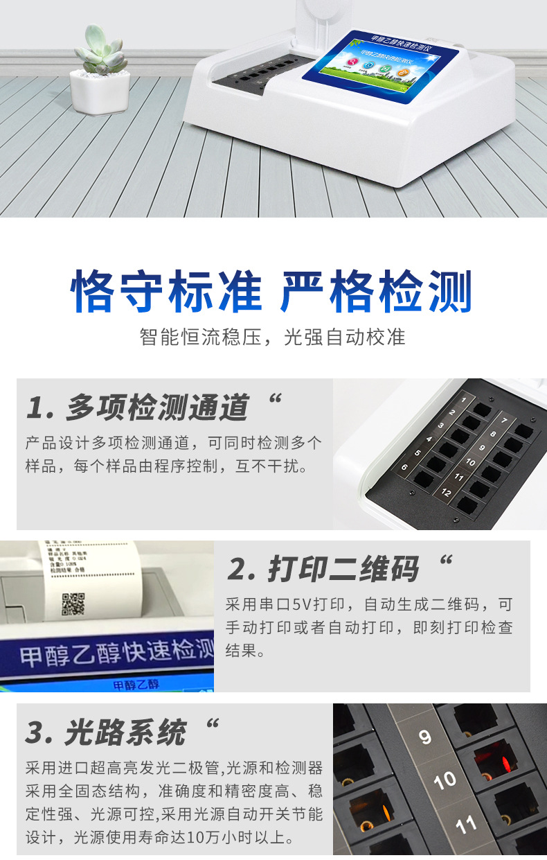 甲醇乙醇检测仪