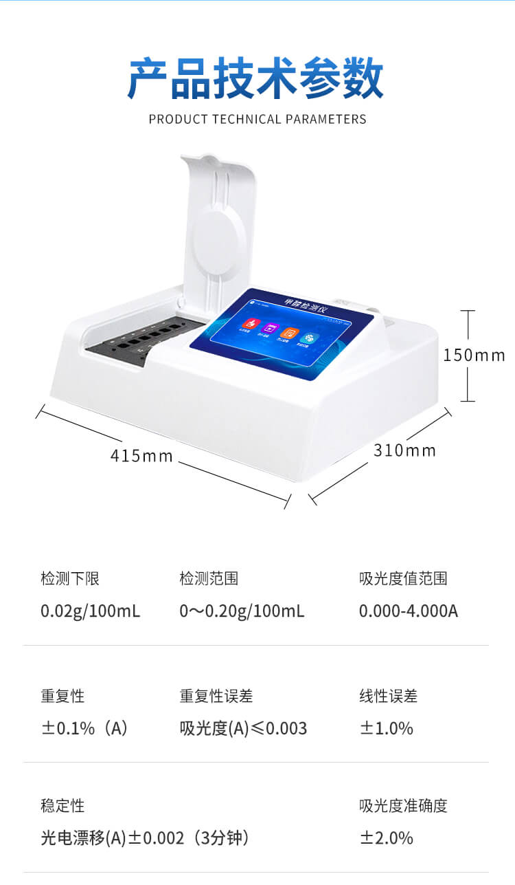 白酒甲醇检测仪