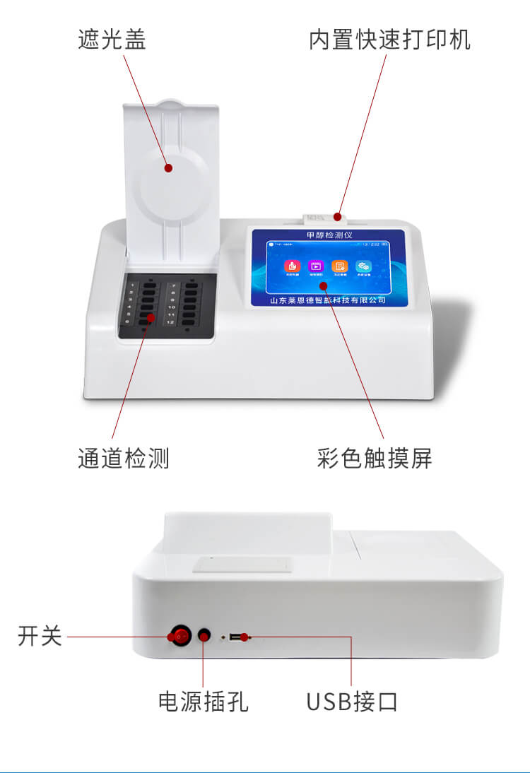 白酒甲醇检测仪