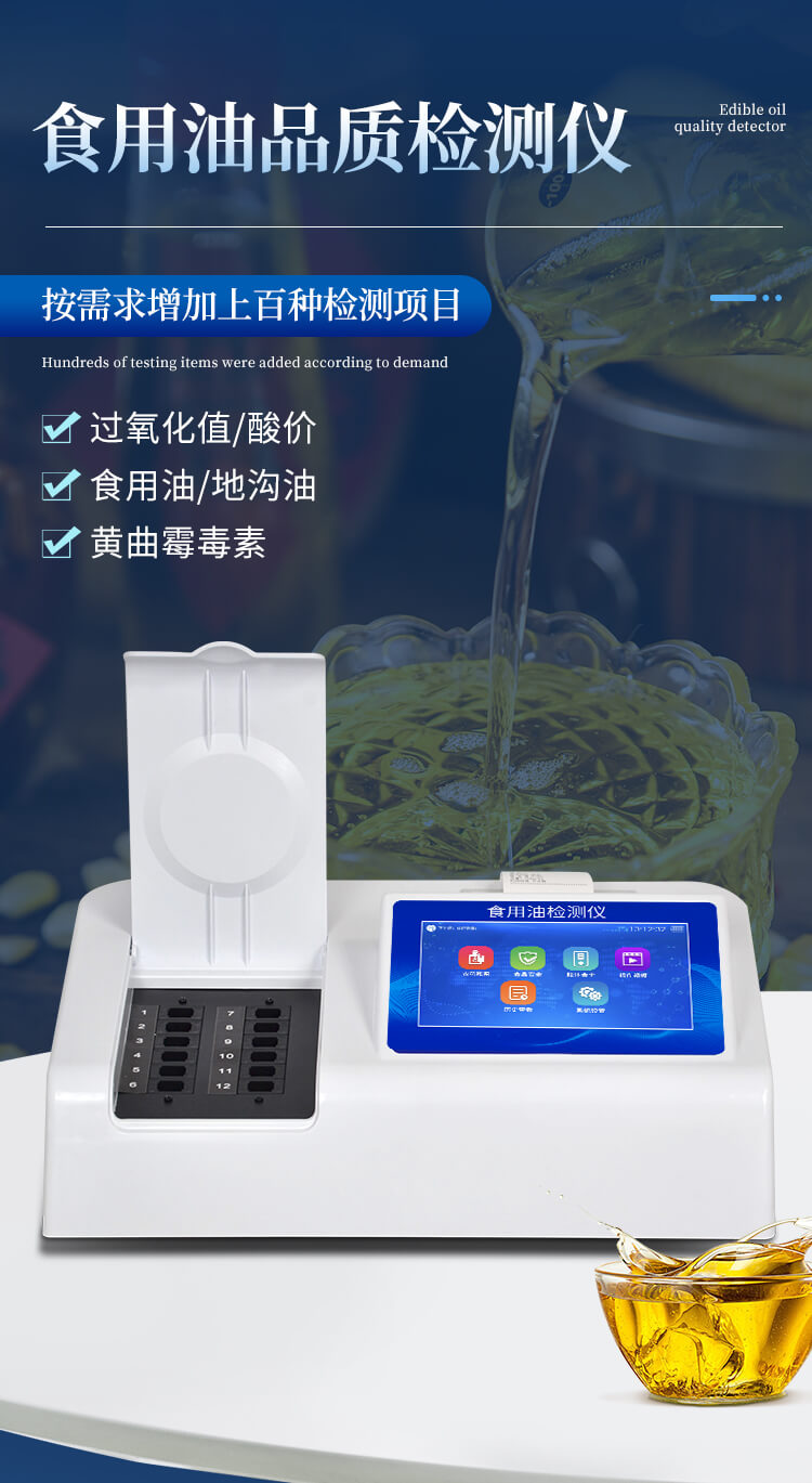 酸价过氧化值检测仪