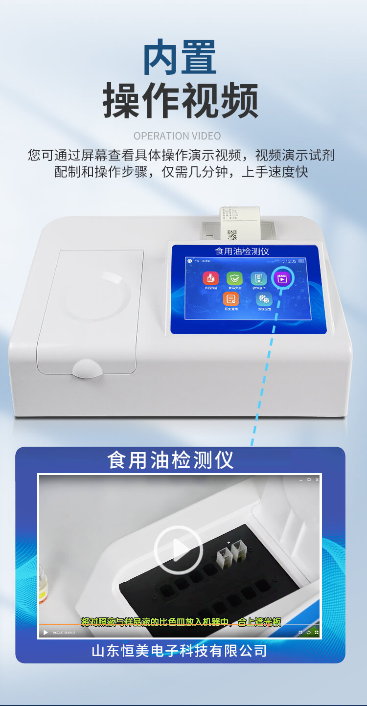 酸价过氧化值检测仪