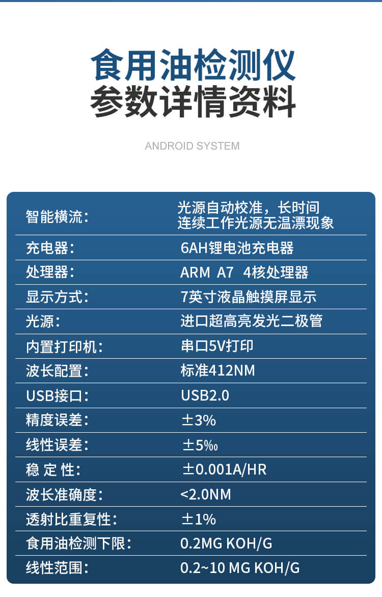 酸价过氧化值检测仪