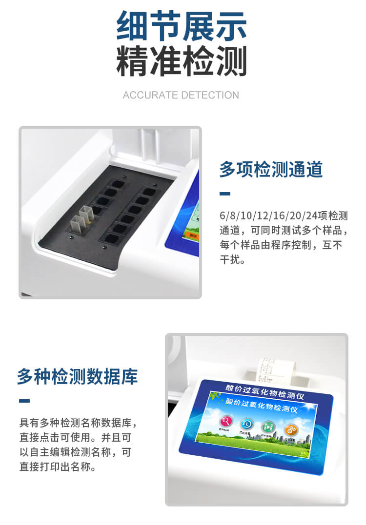 酸价过氧化值检测仪