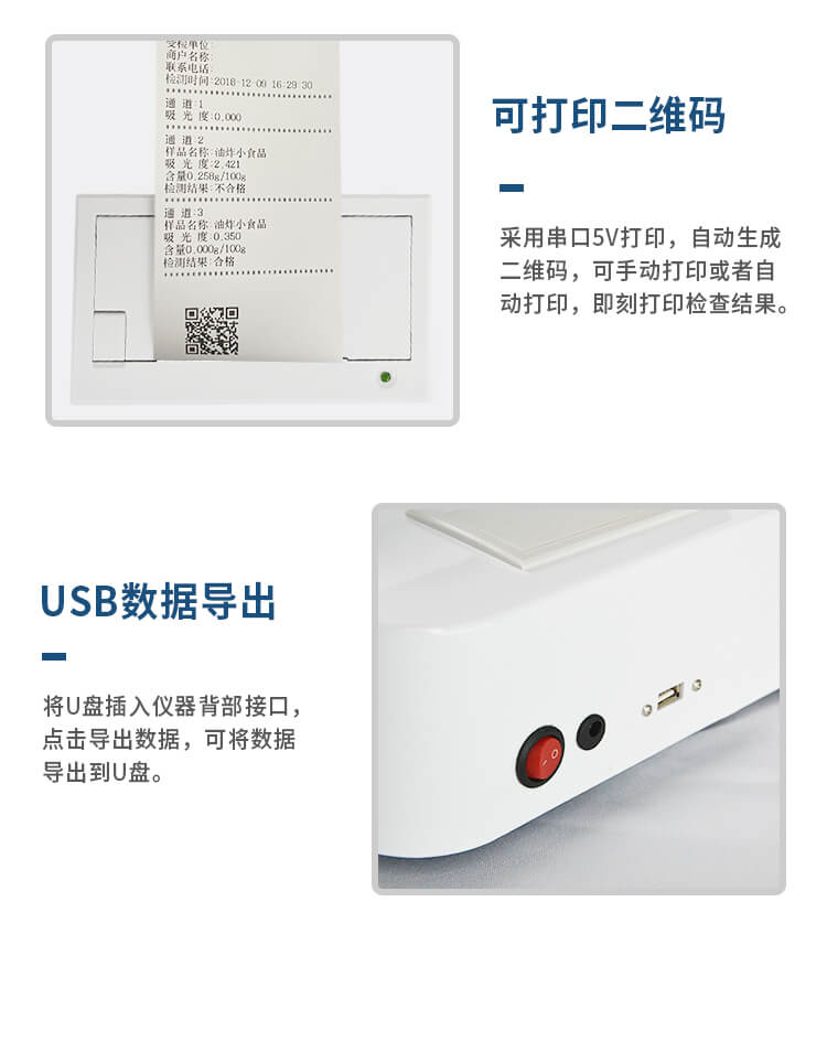 酸价过氧化值检测仪