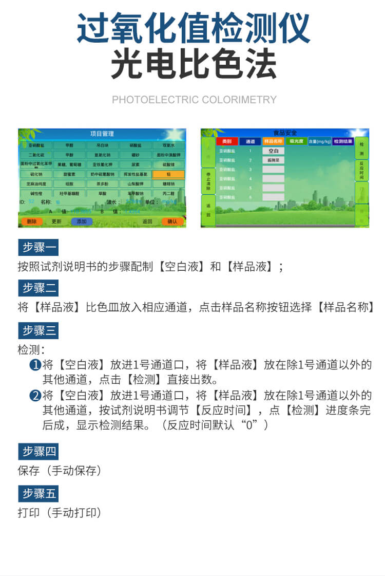酸价过氧化值检测仪