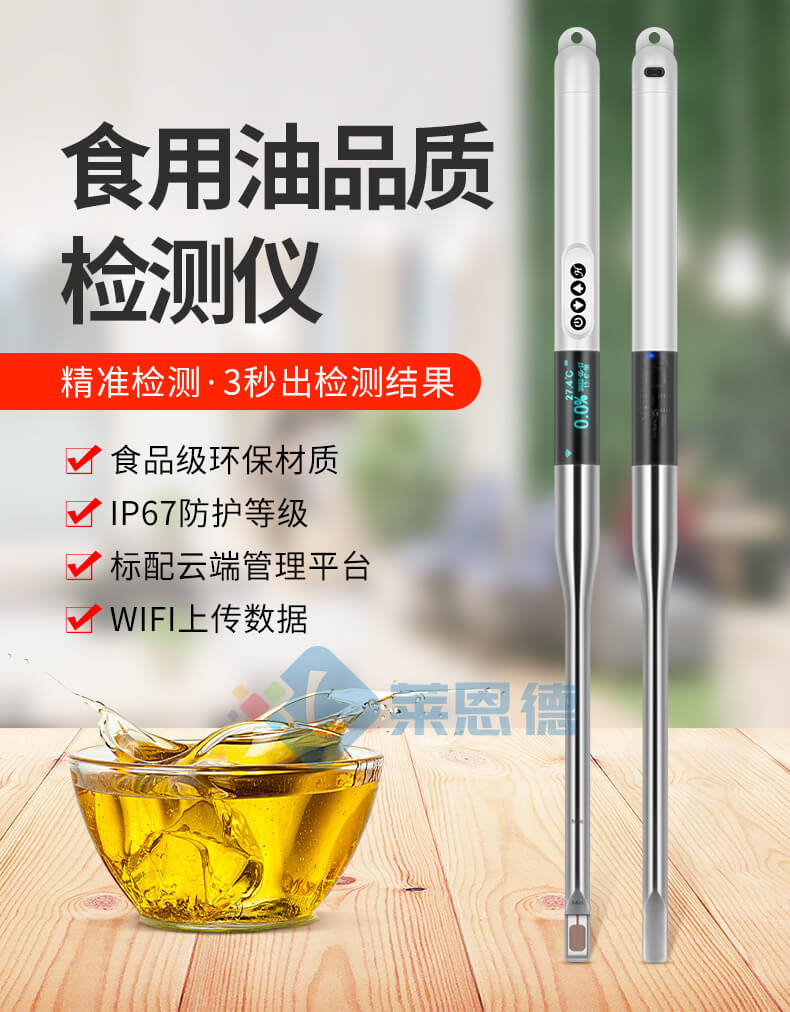 食用油品质检测仪
