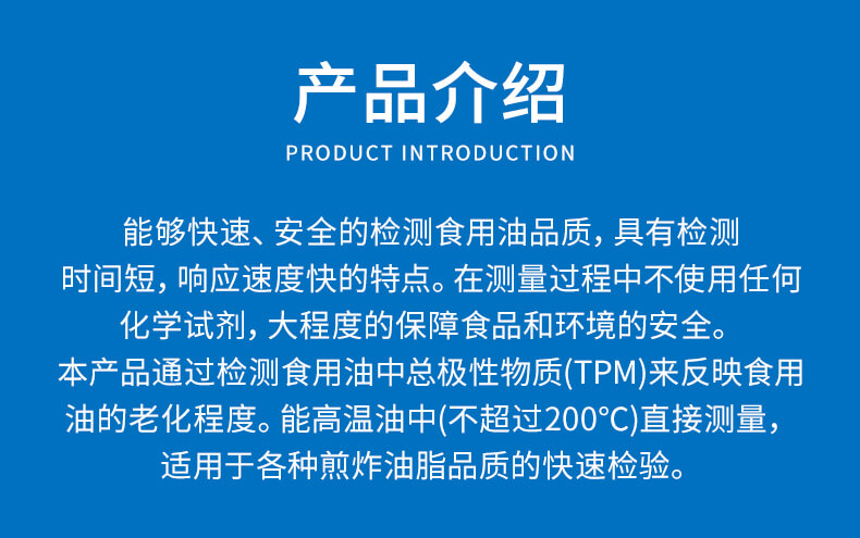 食用油品质检测仪
