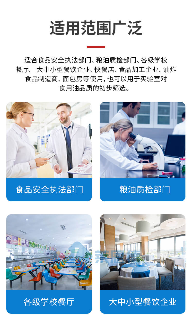 食用油品质检测仪