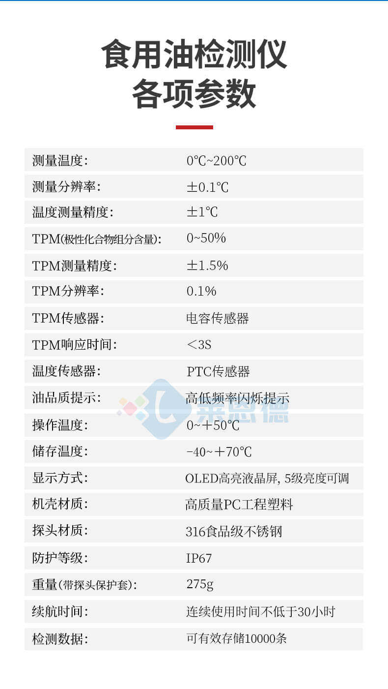 食用油品质检测仪