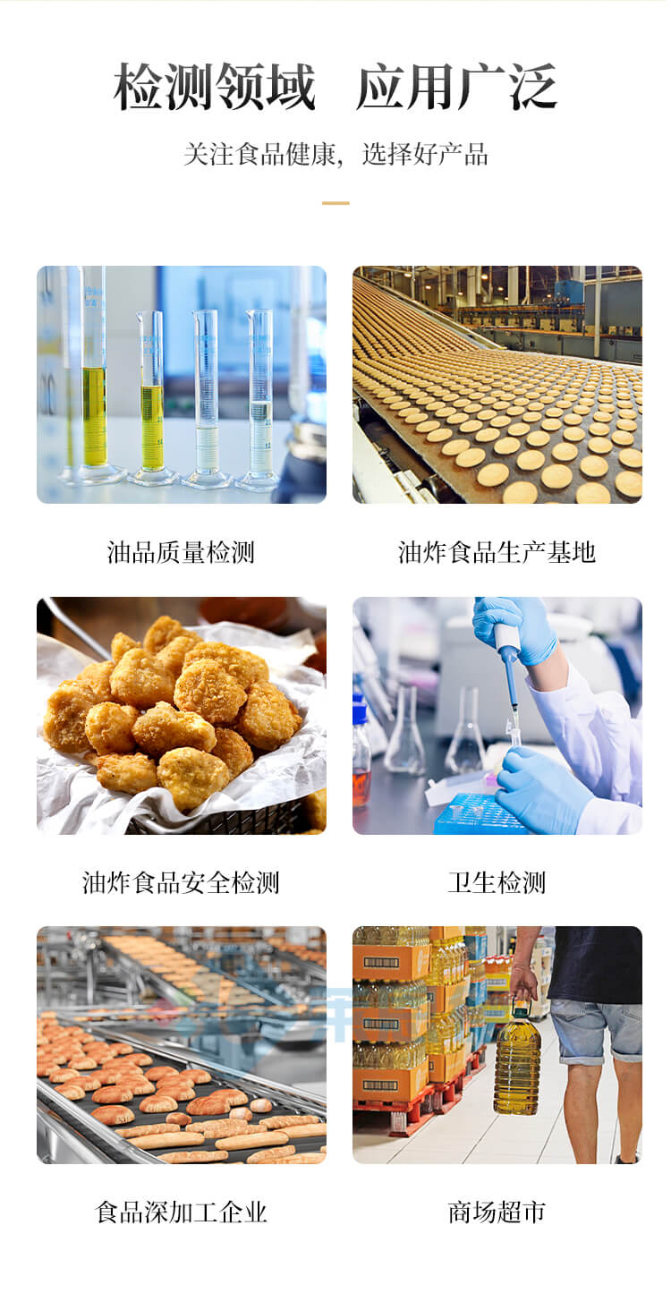 食用油安全检测仪