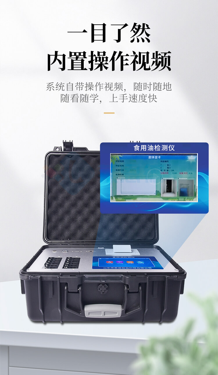 食用油安全检测仪