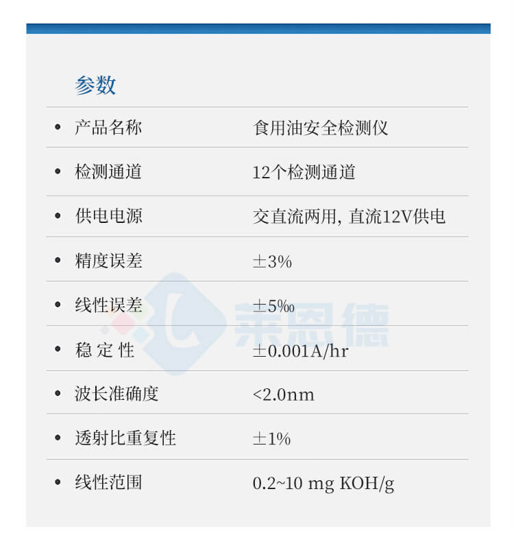 食用油安全检测仪
