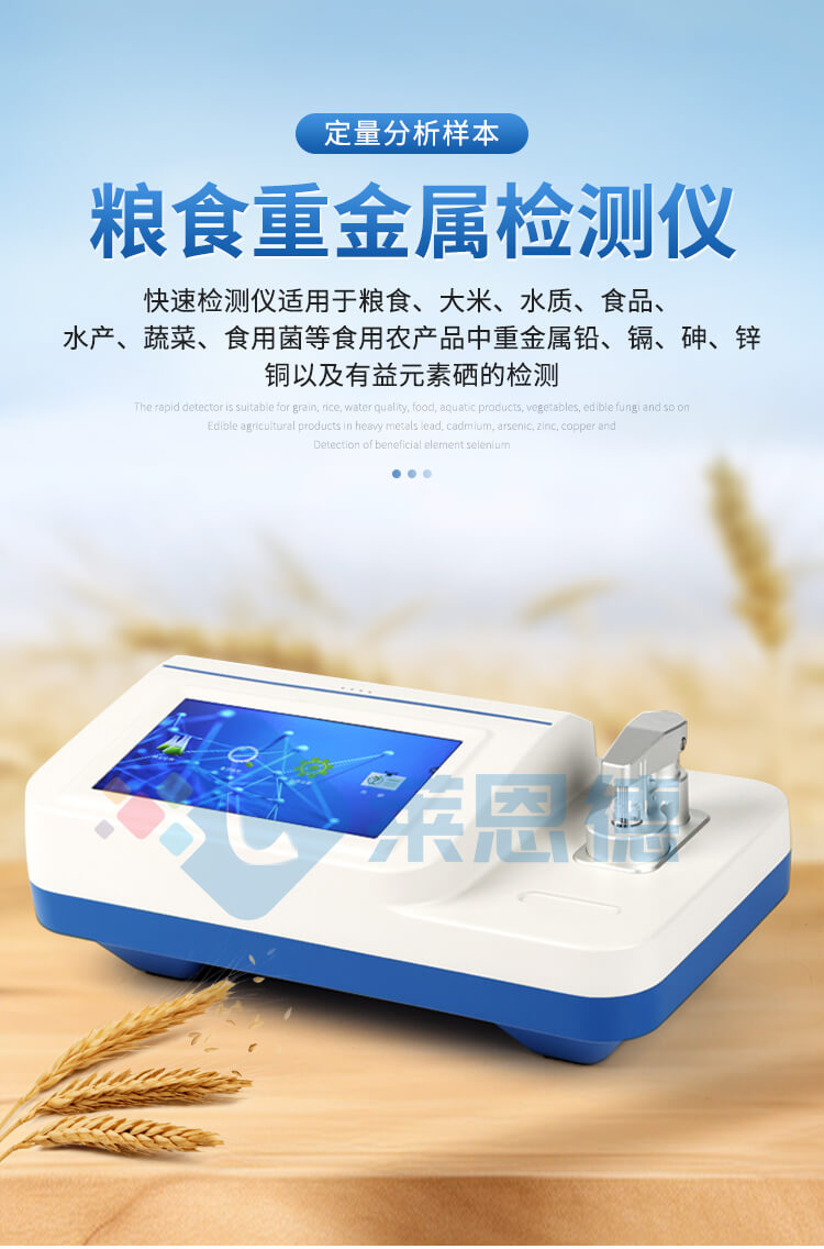 重金属检测仪