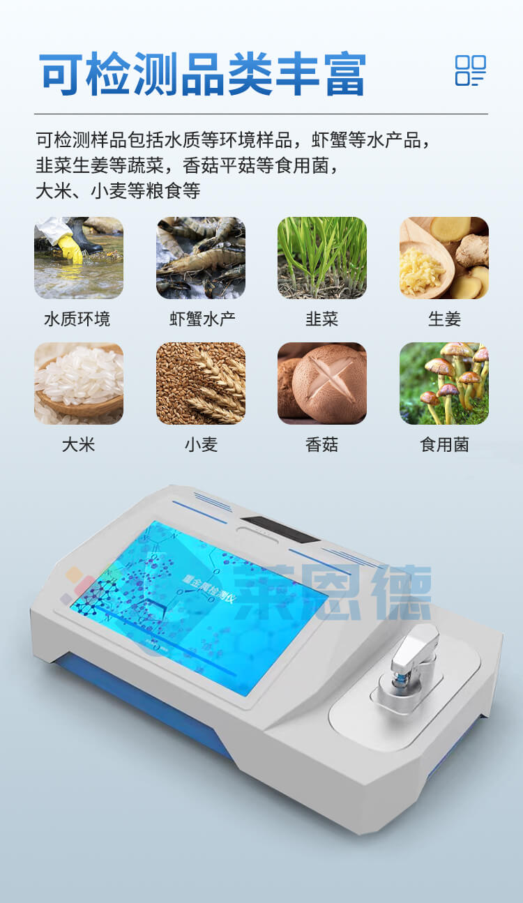 重金属检测仪