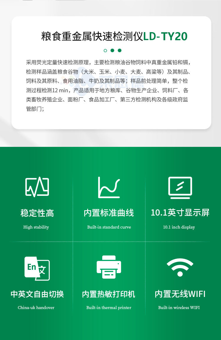 粮食重金属检测仪