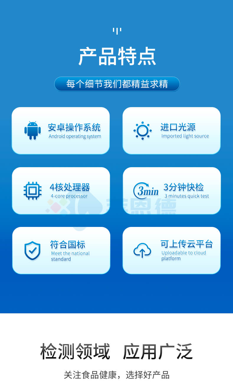 便携式食品重金属速测仪
