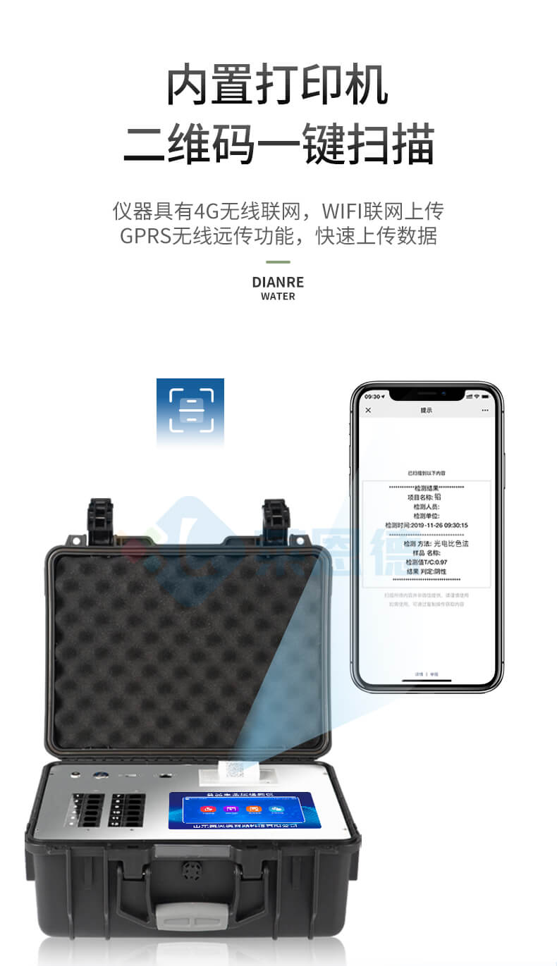 便携式食品重金属速测仪
