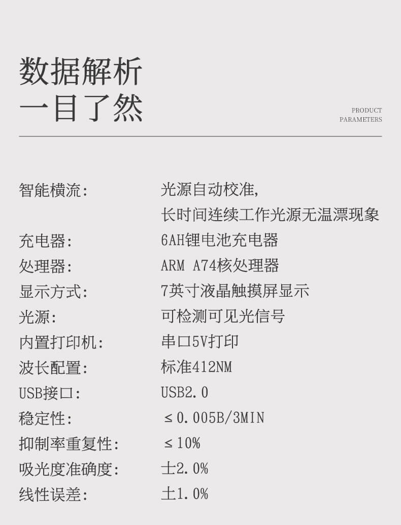 便携式食品重金属速测仪