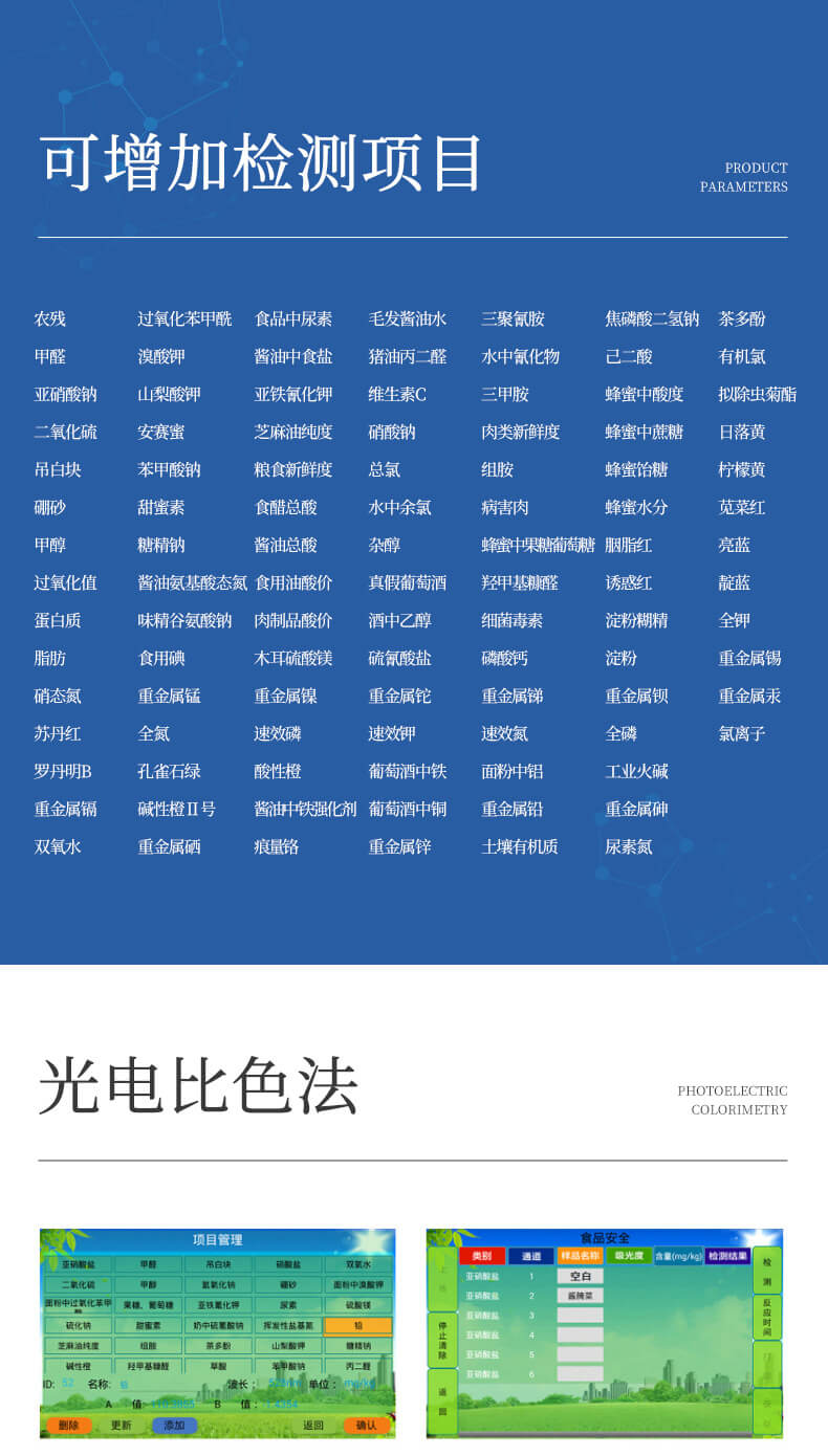 便携式食品重金属速测仪