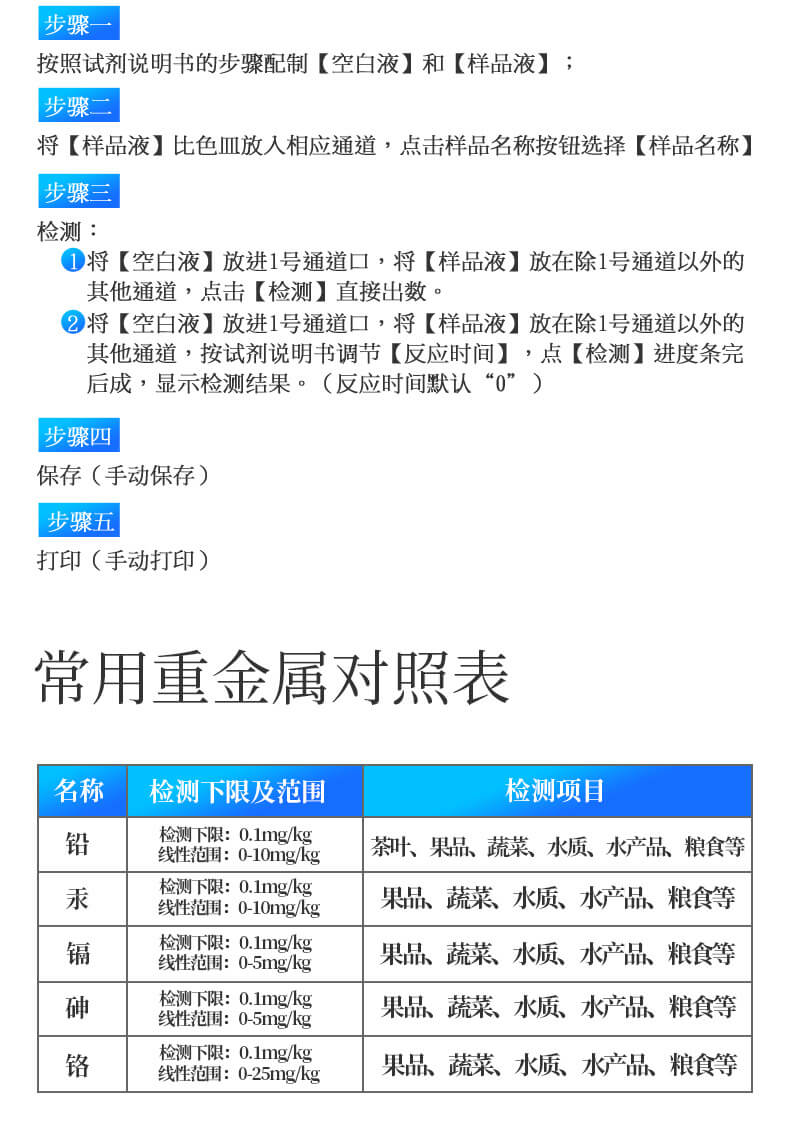 便携式食品重金属速测仪