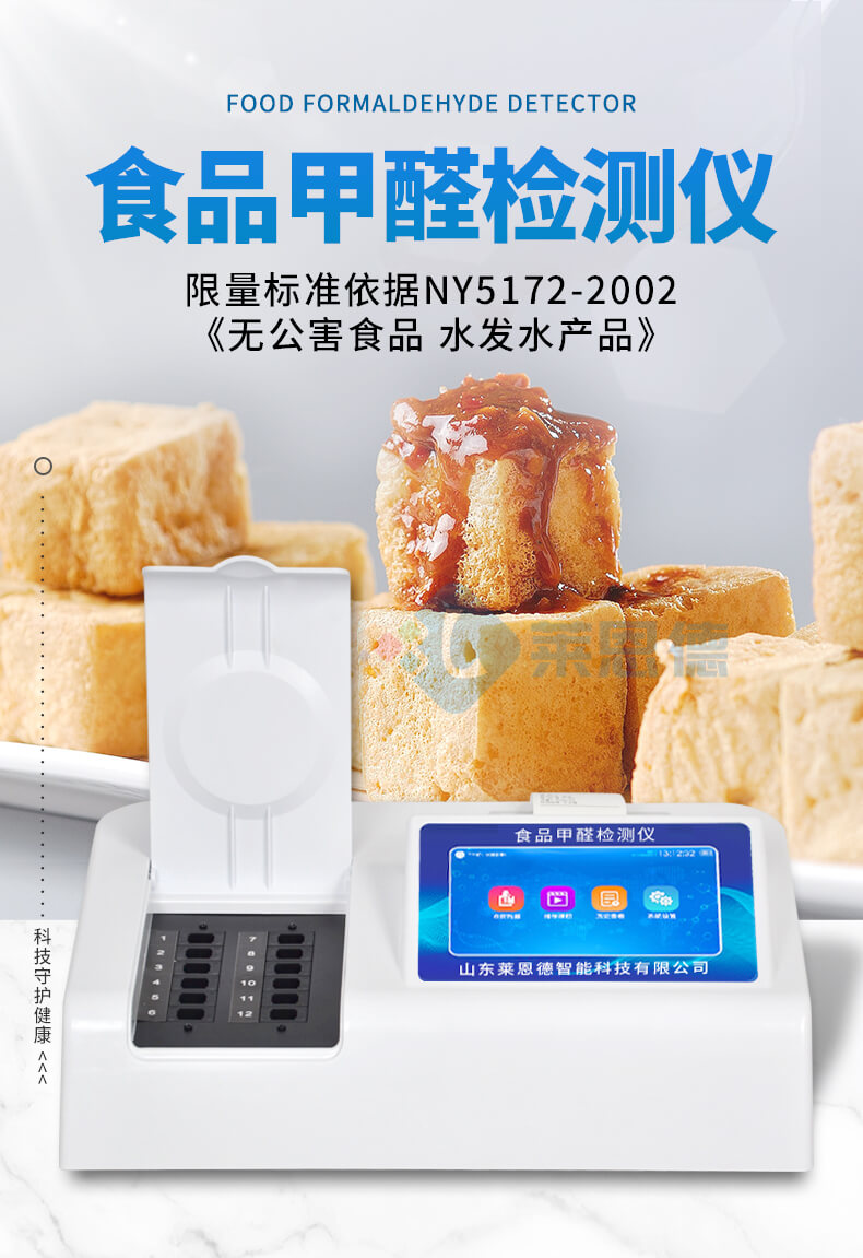 食品甲醛检测仪