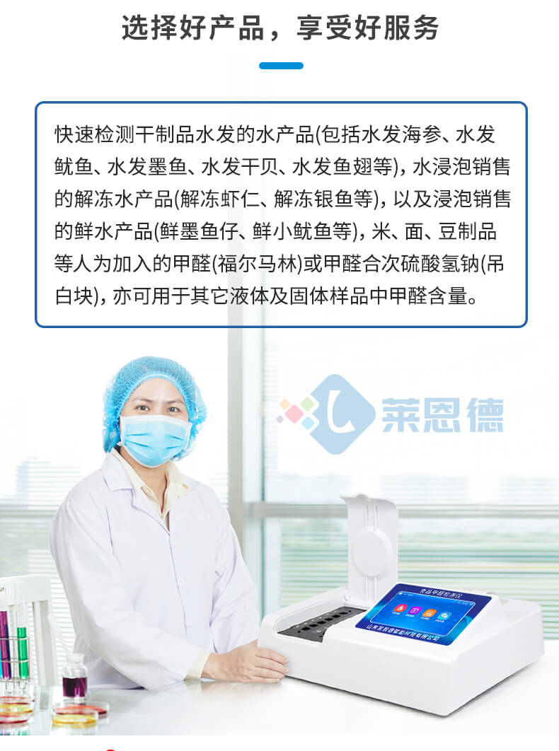 食品甲醛检测仪