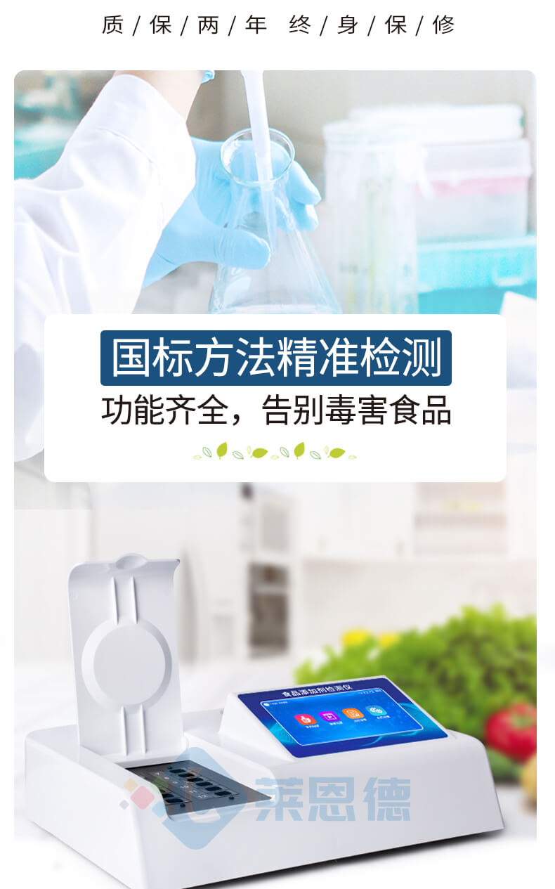多功能食品添加剂检测仪