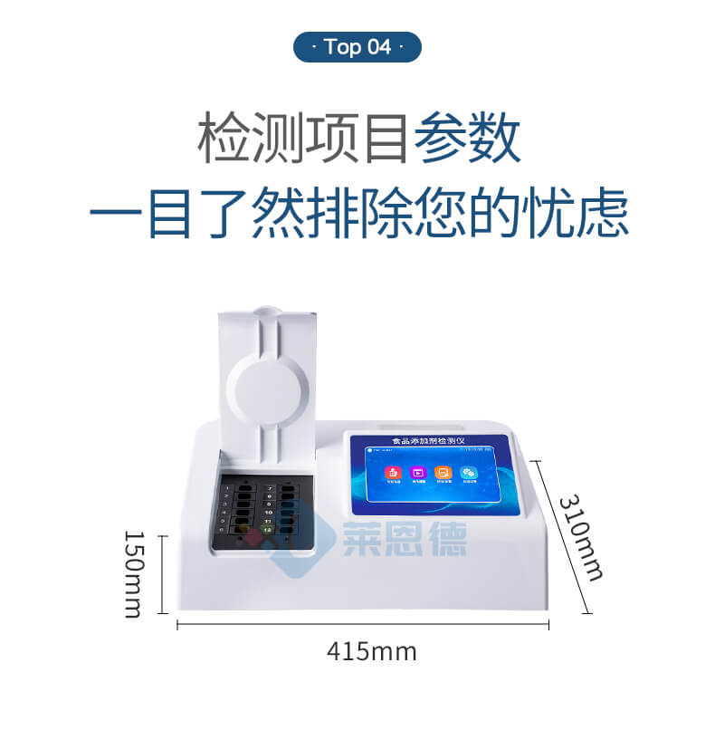 多功能食品添加剂检测仪