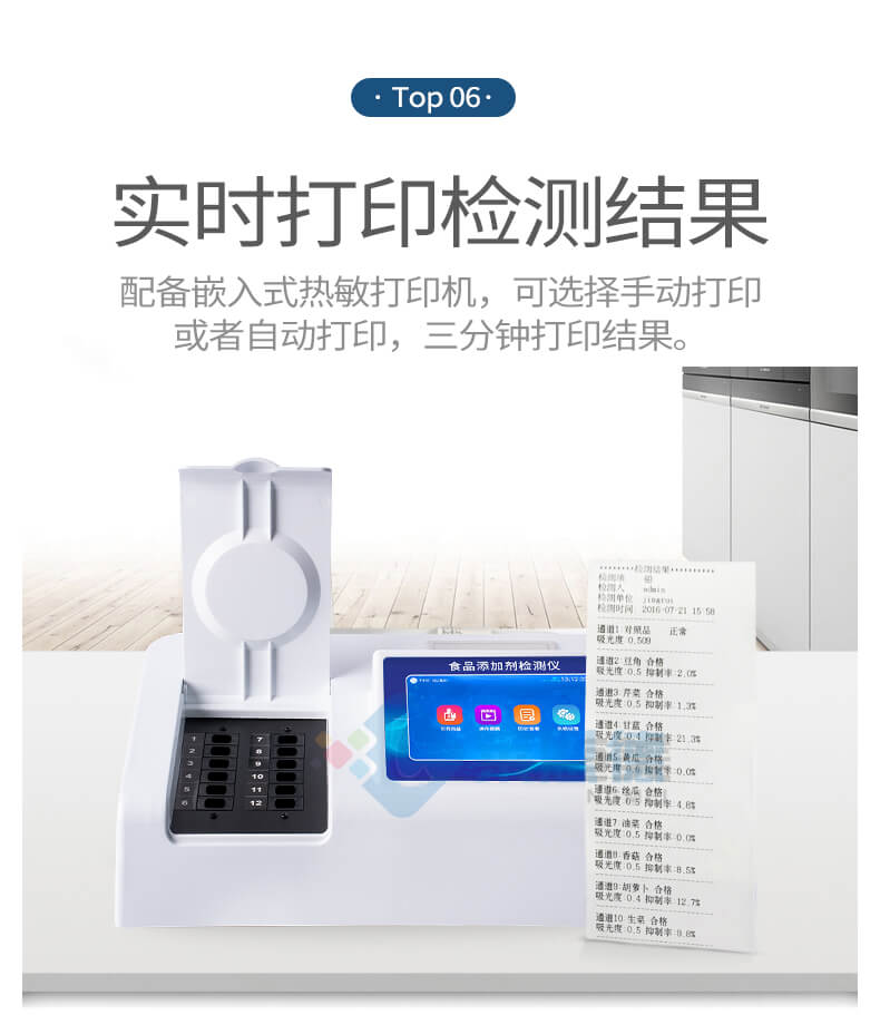 多功能食品添加剂检测仪