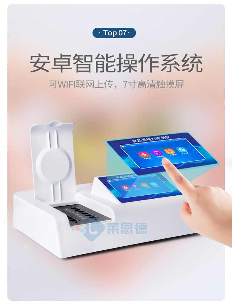 多功能食品添加剂检测仪