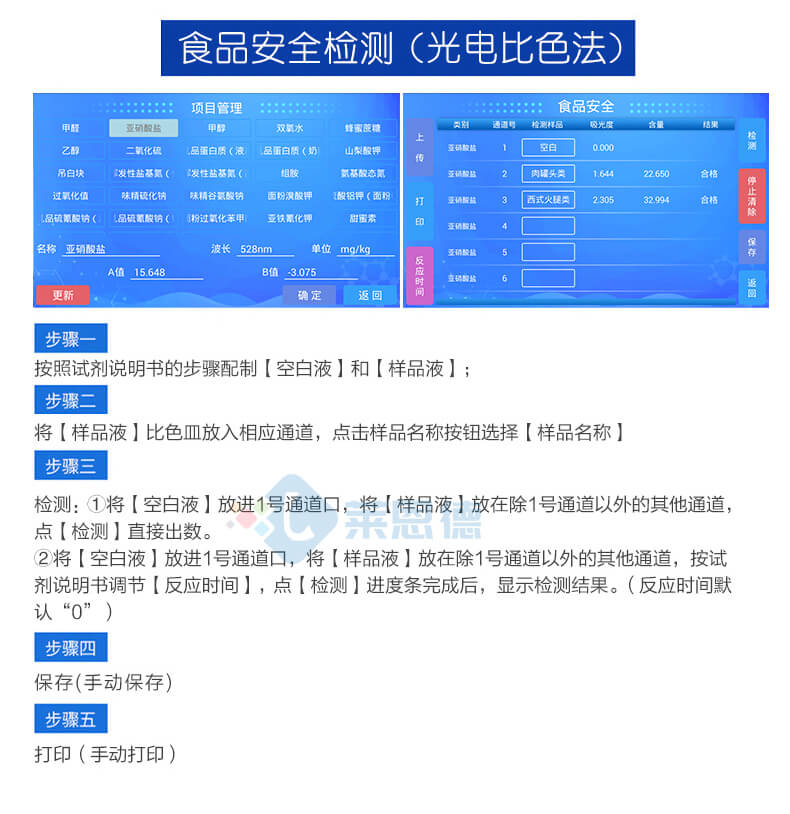 多功能食品添加剂检测仪