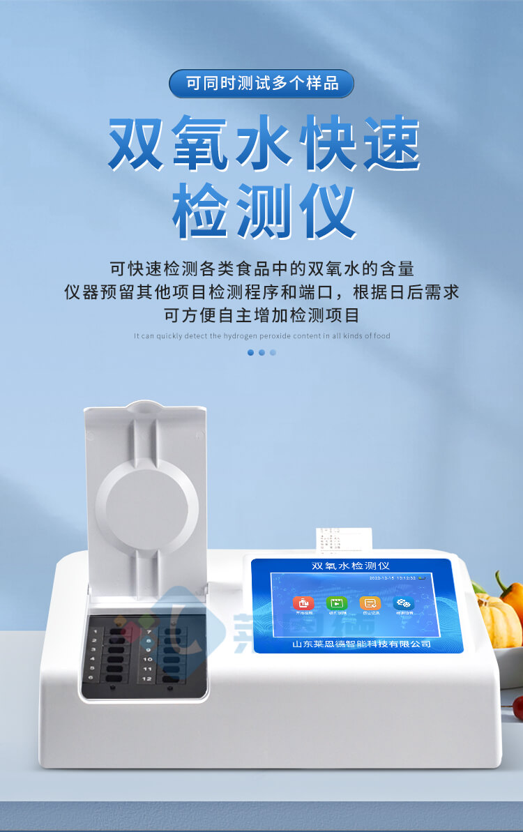 双氧水检测仪