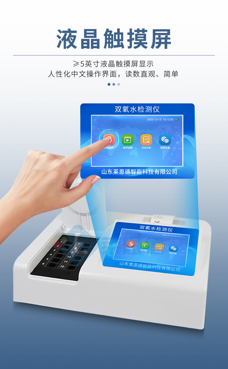 双氧水检测仪