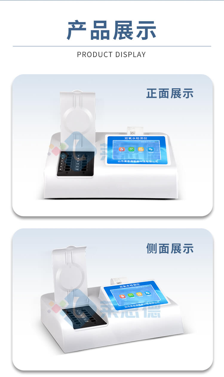 双氧水检测仪