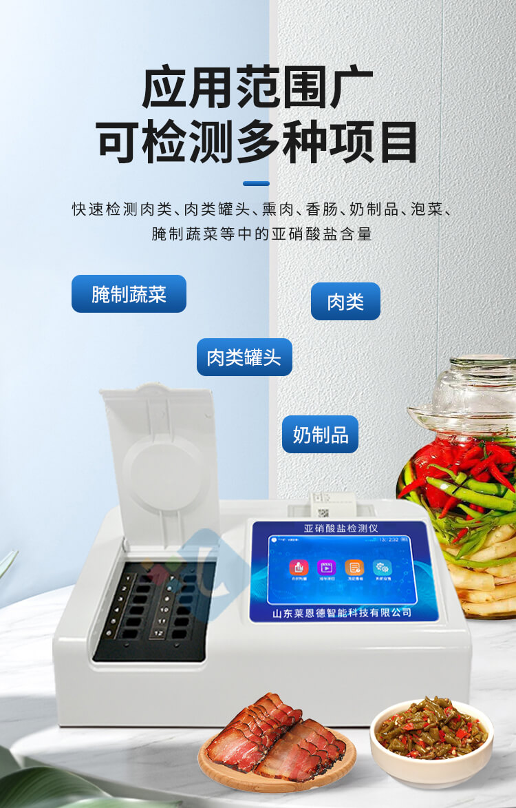亚硝酸盐检测仪