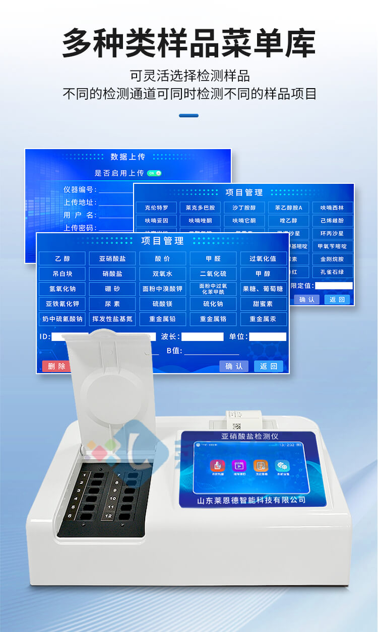亚硝酸盐检测仪