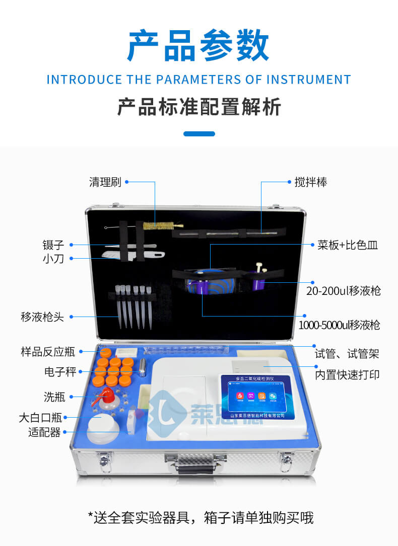 食品二氧化硫检测仪