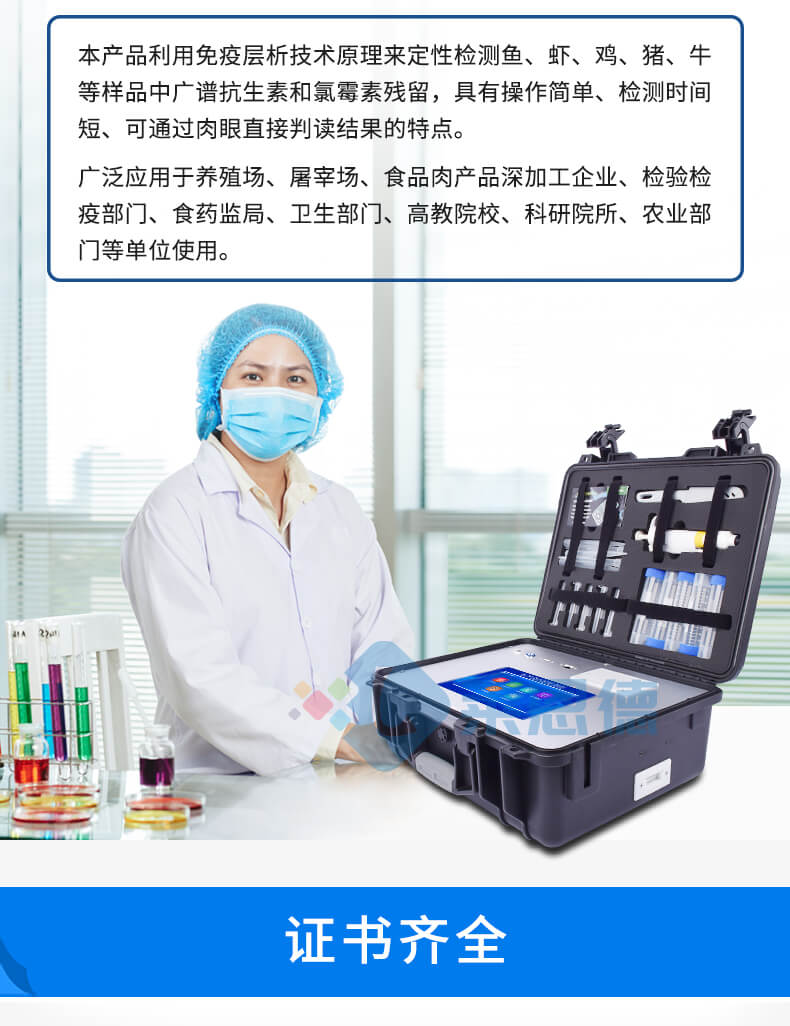 水产品氯霉素快速检测仪