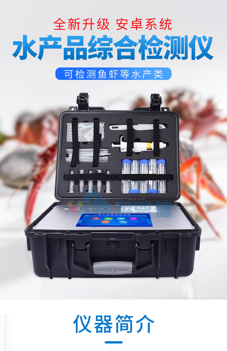 水产品氯霉素快速检测仪