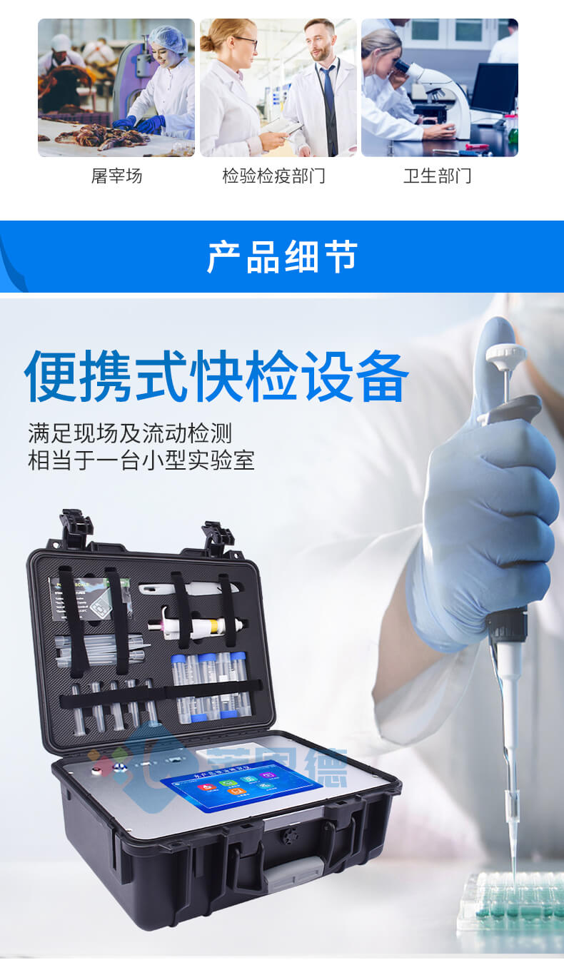 水产品氯霉素快速检测仪