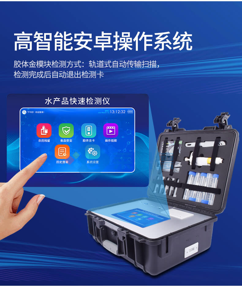 水产品氯霉素快速检测仪