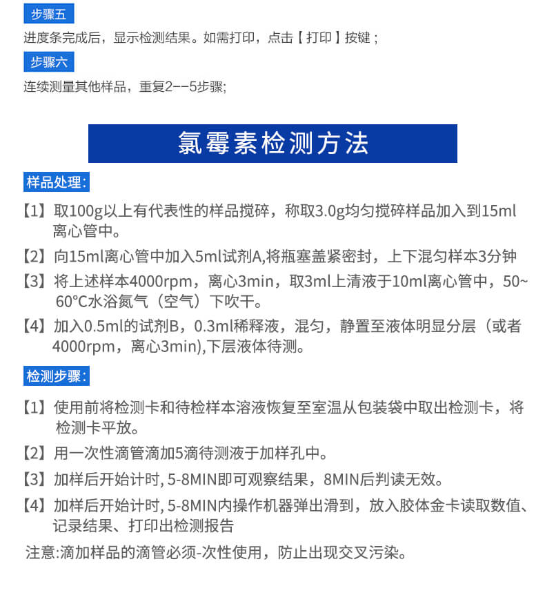 水产品氯霉素快速检测仪