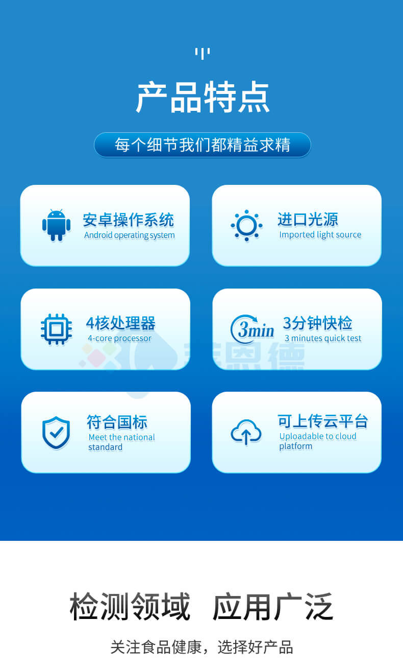 水产品安全专用检测仪
