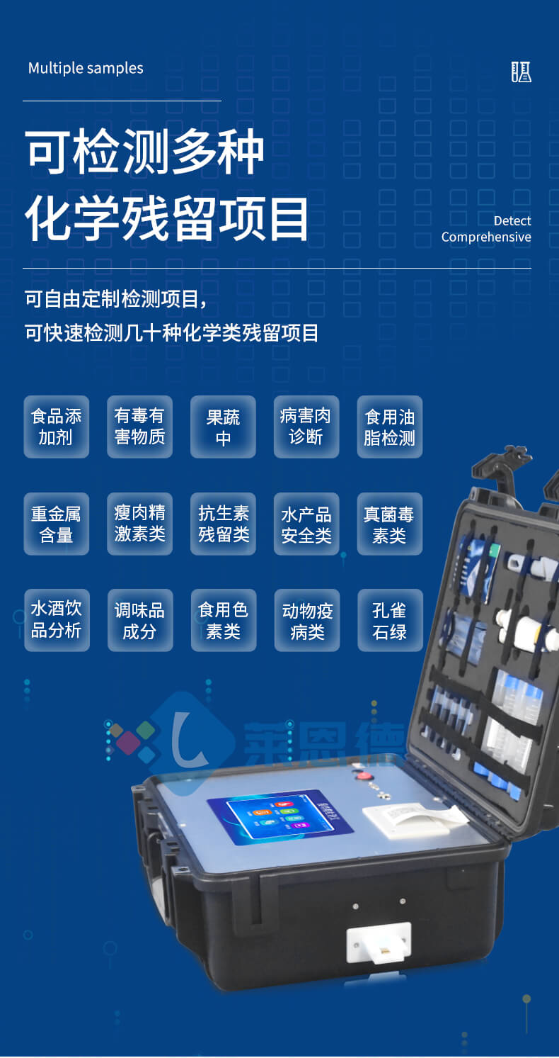 瘦肉精快速检测仪