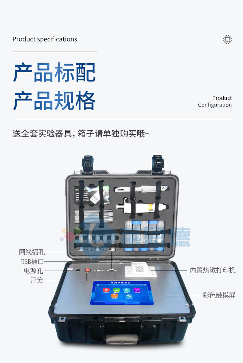 瘦肉精快速检测仪