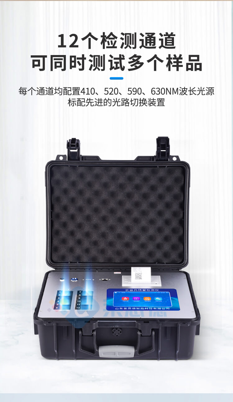 农兽药残留检测仪