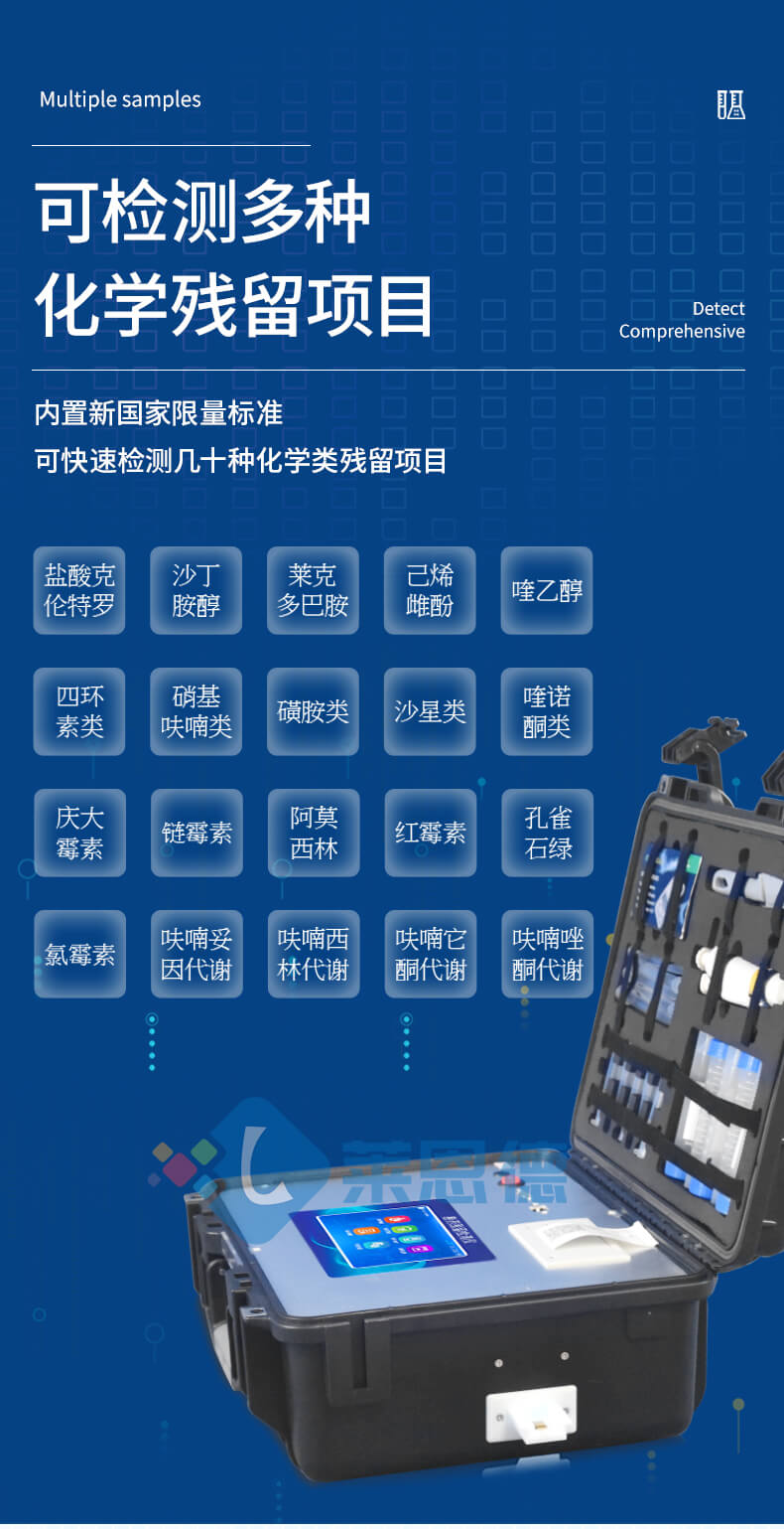 兽药残留检测仪