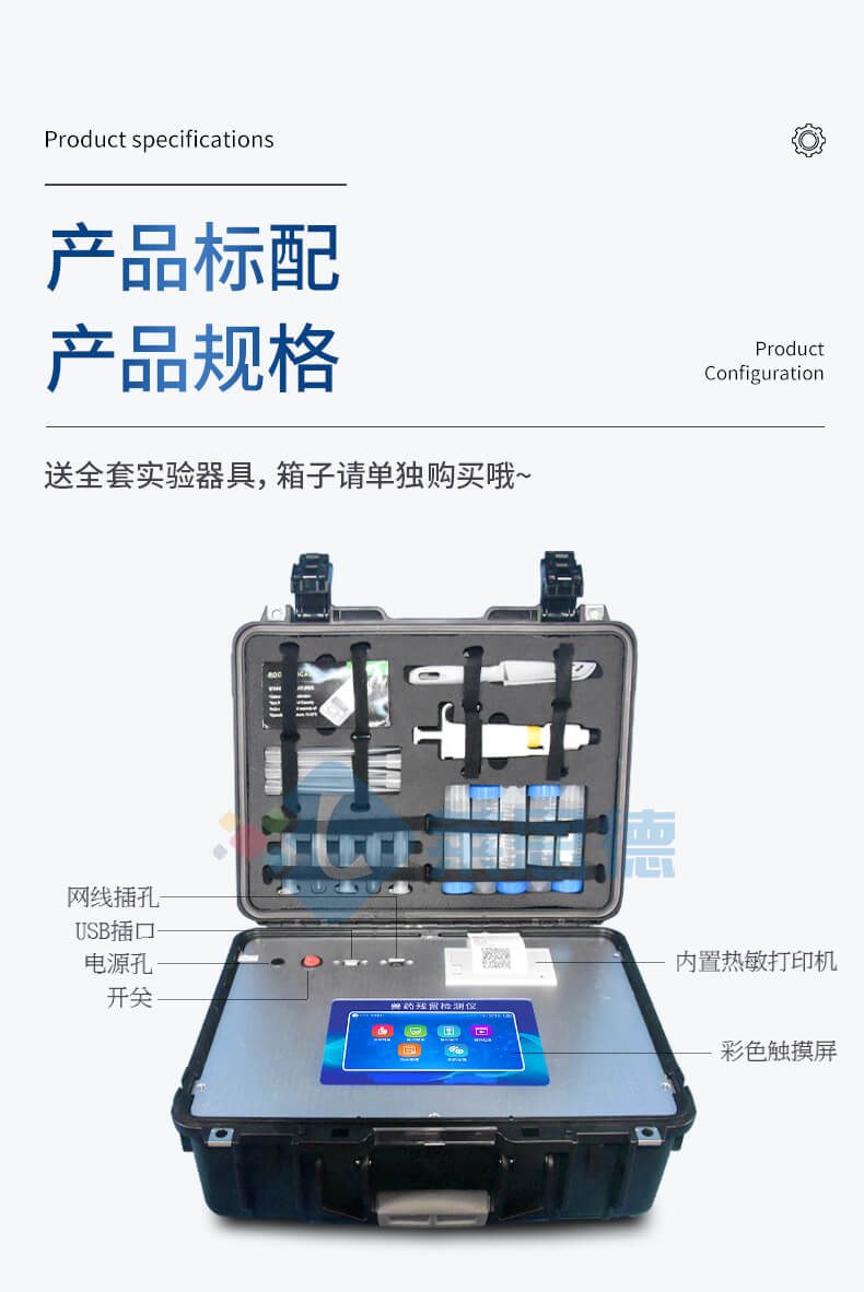 兽药残留检测仪