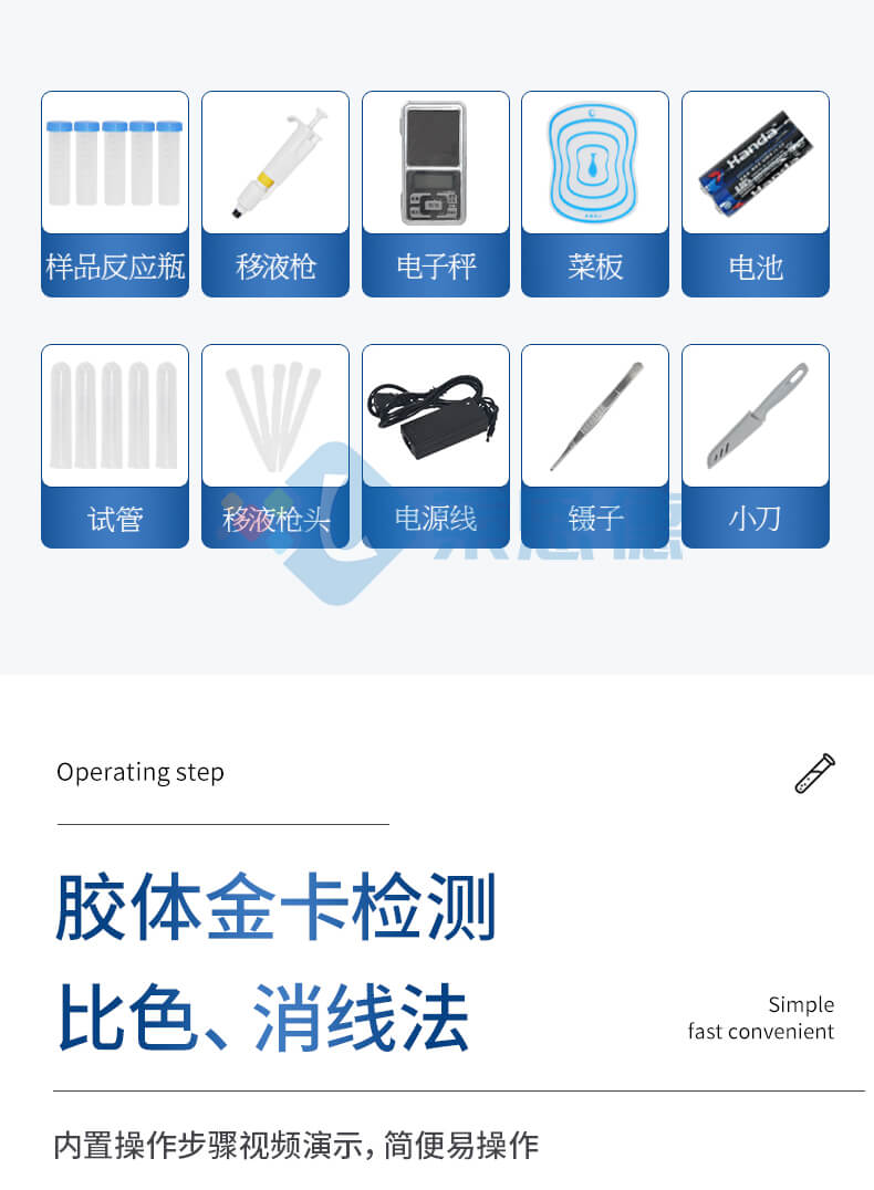 兽药残留检测仪